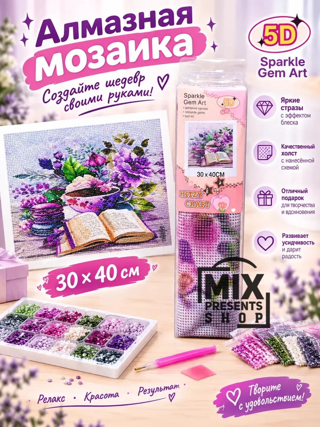 Алмазная картина 5D 30×40см (мозаика) без подрамника
