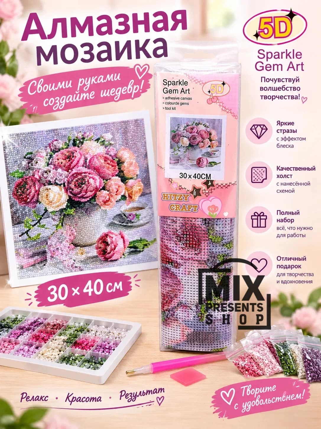 Алмазная картина 5D 30×40см (мозаика) без подрамника