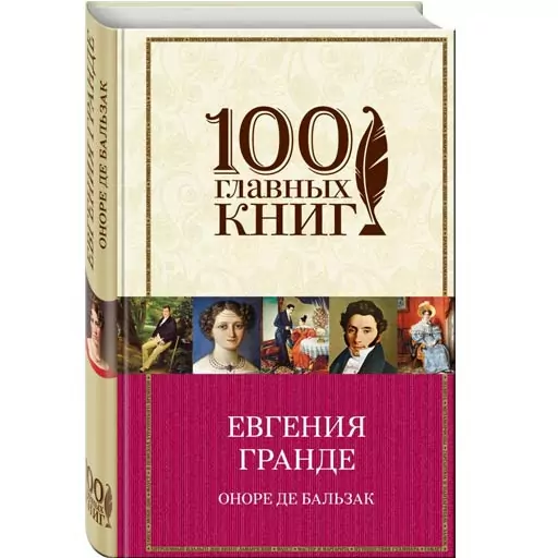 Гранде книга