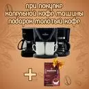 Кофеварка капельная Markow Coffee maker 600 ml CM09
