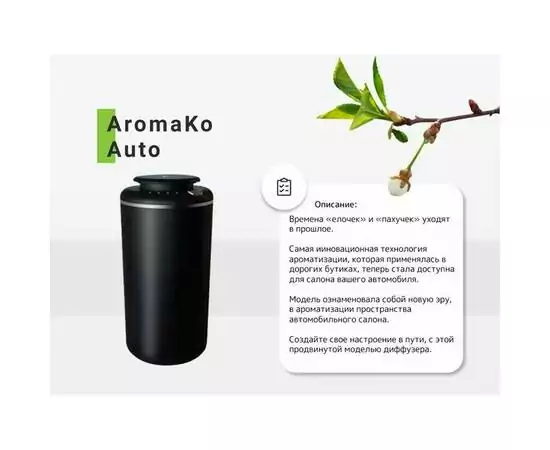 Аромадиффузор Aroma Auto